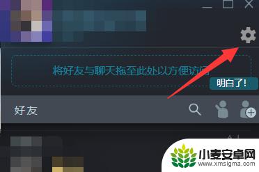 steam怎么设置好友提醒 Steam好友上线通知的开启方法