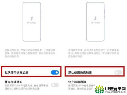 小米手机怎么设置熄屏快充 小米手机快充模式的设置方法