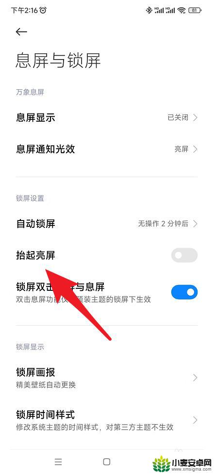 红米手机的抬起亮屏 如何让红米K50手机被拿起时自动点亮屏幕