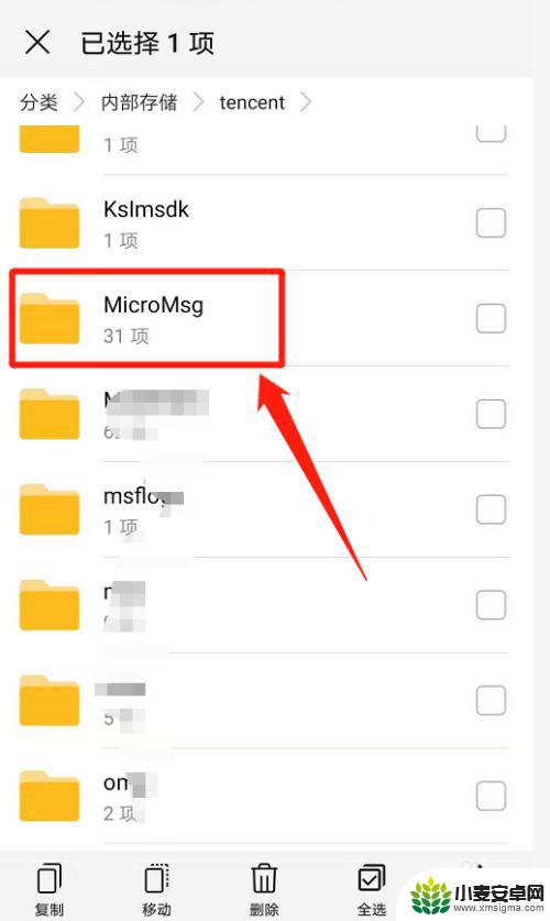 微信文件手机目录在哪里 手机中微信文件保存位置