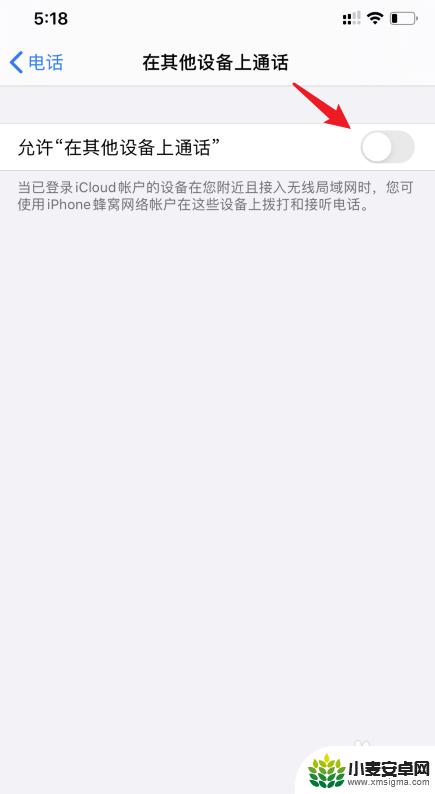 iphone两个手机一起响怎么关闭 苹果手机来电两个手机都响怎么办