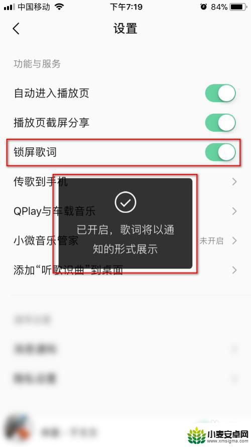 苹果手机锁屏怎么设置歌词 iPhone QQ音乐如何开启锁屏歌词显示功能