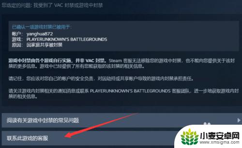 steam如何解除吃鸡封禁 吃鸡游戏被封号后该怎么做解封申诉