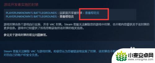 steam如何解除吃鸡封禁 吃鸡游戏被封号后该怎么做解封申诉