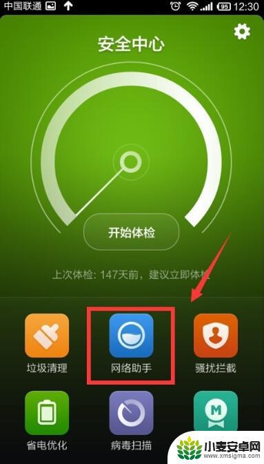 小米手机网络助手在哪里 小米手机网络助手中心无法连接WIFI解决方法