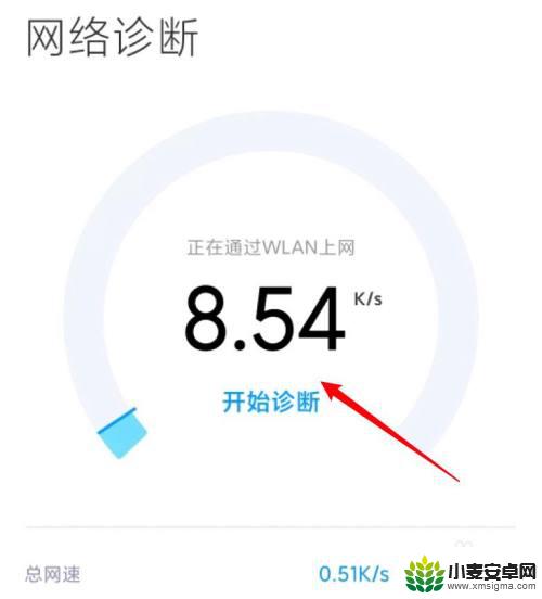 小米手机怎么测网速wifi 小米手机wifi网速测试教程