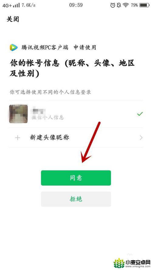 腾讯视频与手机如何同步 腾讯视频手机扫码登录教程