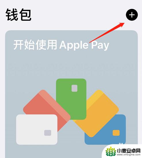 怎么解开有锁的手机 iOS13门禁卡添加步骤