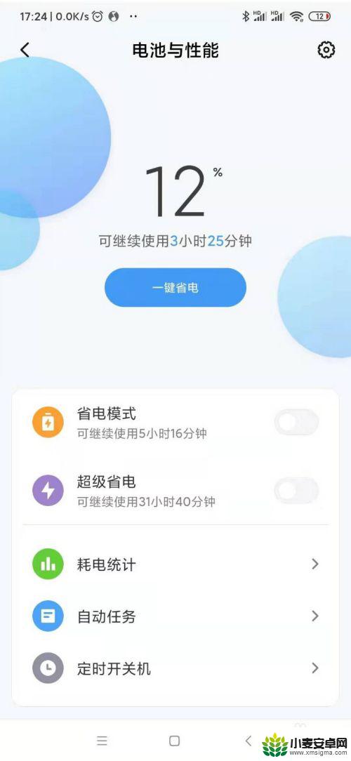 小米手机耗电怎么计算时间 小米手机如何查看耗电情况