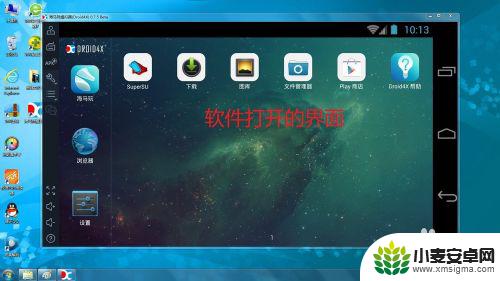 droid4x怎么安装 安卓模拟器海马玩（Droid4X）安装教程