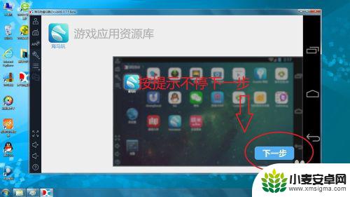 droid4x怎么安装 安卓模拟器海马玩（Droid4X）安装教程