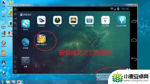 droid4x怎么安装 安卓模拟器海马玩（Droid4X）安装教程