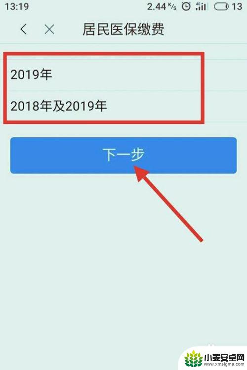 手机上怎样交医保费 手机上如何缴纳医疗保险费用