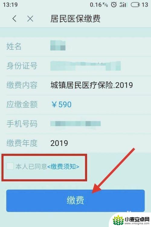 手机上怎样交医保费 手机上如何缴纳医疗保险费用