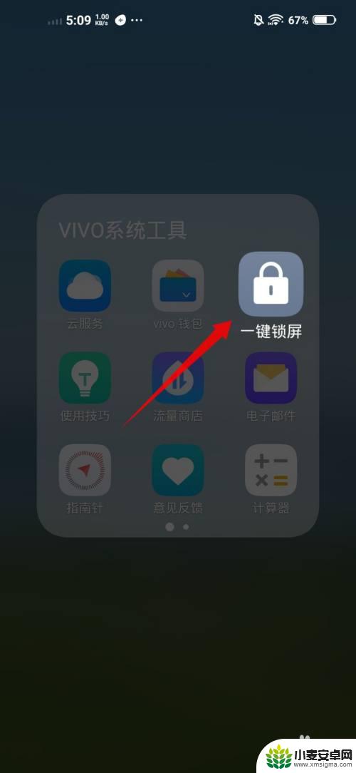 vivo自带一键锁屏桌面上找不到了 vivo手机一键锁屏找不到怎么办