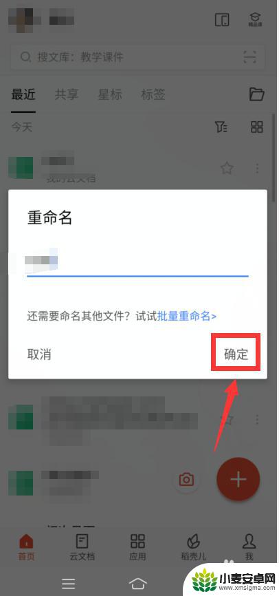 手机wps重命名次数 手机版WPS怎么给文件重命名