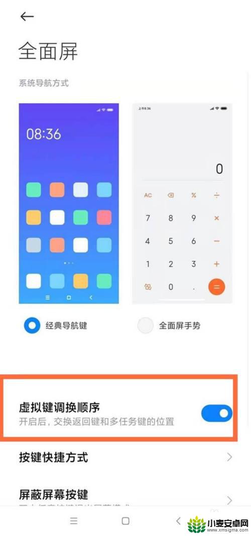 手机按键设置在左边怎么办 小米11左侧返回键设置教程