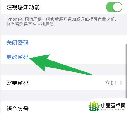 iphone更改锁屏密码在哪里设置 苹果手机锁屏密码如何更换