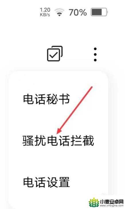 vivo骚扰电话拦截在哪里查看 如何在vivo手机上查看电话拦截记录