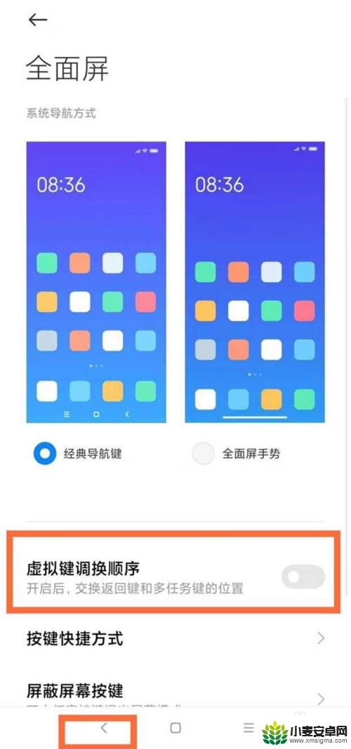 手机按键设置在左边怎么办 小米11左侧返回键设置教程