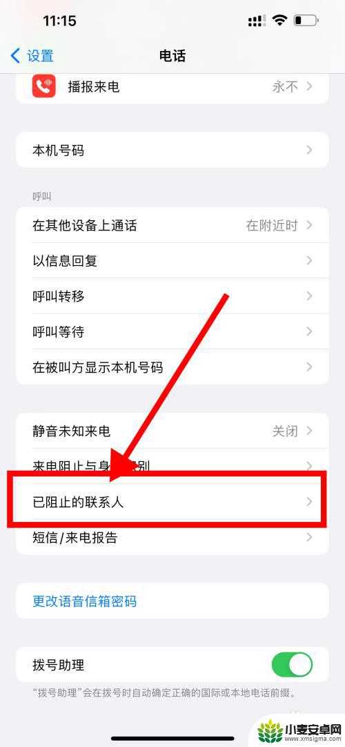 iphone如何看拉黑电话 iPhone 拉黑号码后如何查看