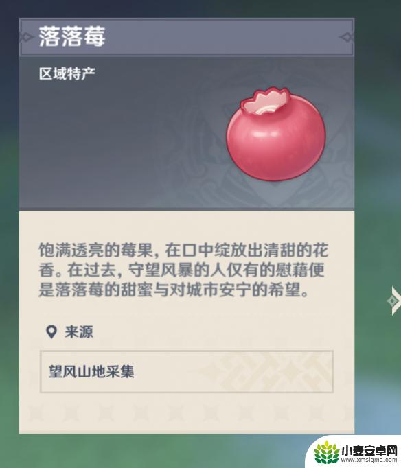 原神中的落落梅如何获得 如何在原神中找到落落梅的位置