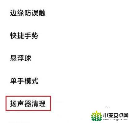 小米手机清理扬声器音波30秒 清理小米手机扬声器的注意事项