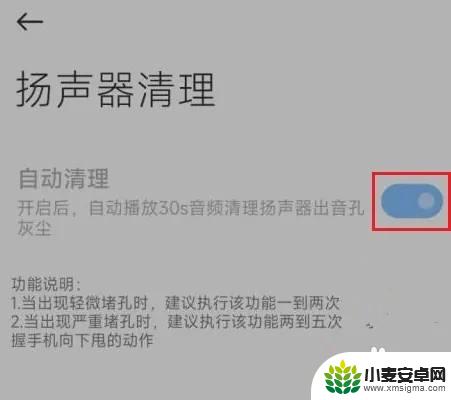 小米手机清理扬声器音波30秒 清理小米手机扬声器的注意事项