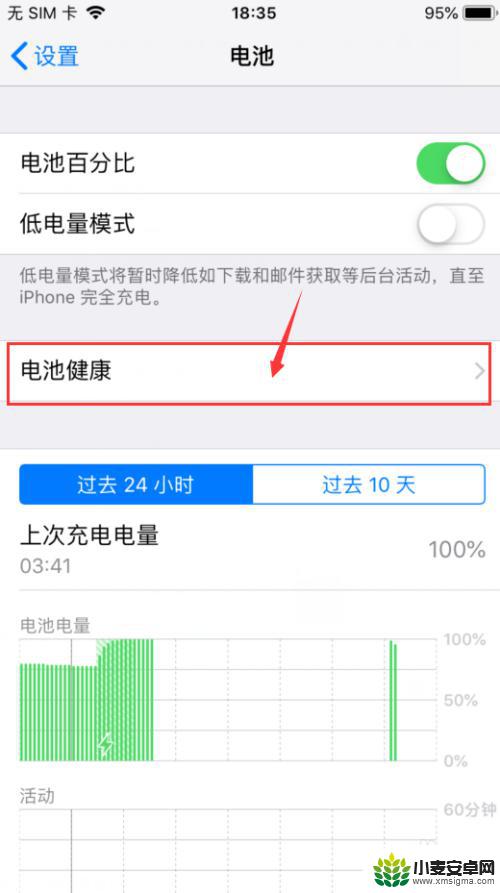 在哪里看苹果手机电池寿命 如何查看iphone手机电池寿命