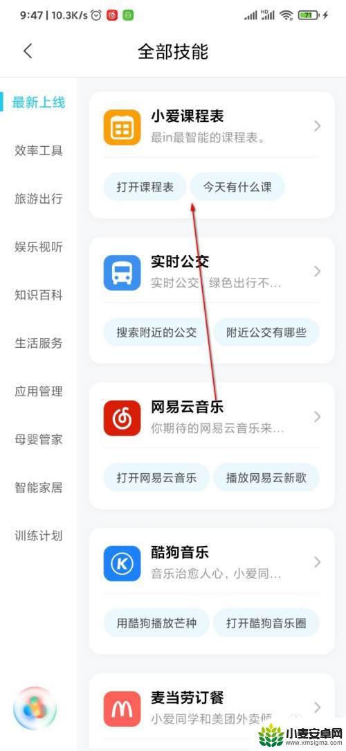 小米手机课表怎么缩小 小爱同学课程表使用指南