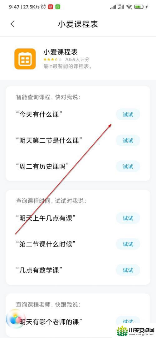 小米手机课表怎么缩小 小爱同学课程表使用指南