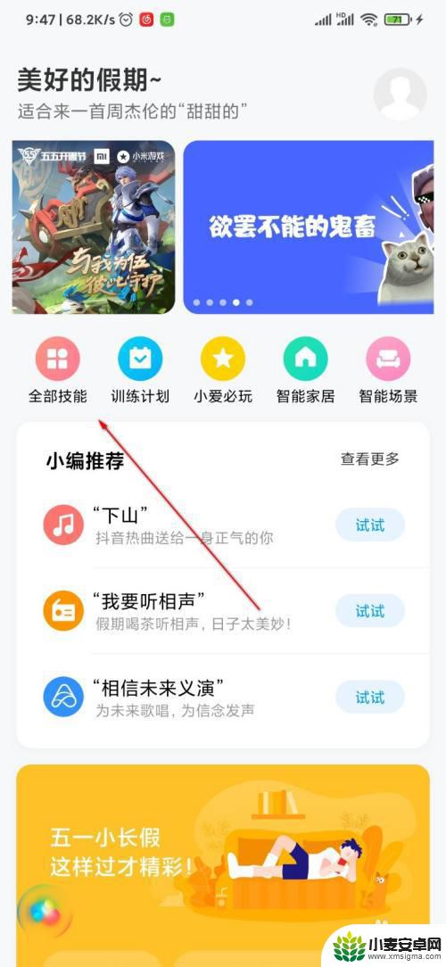 小米手机课表怎么缩小 小爱同学课程表使用指南