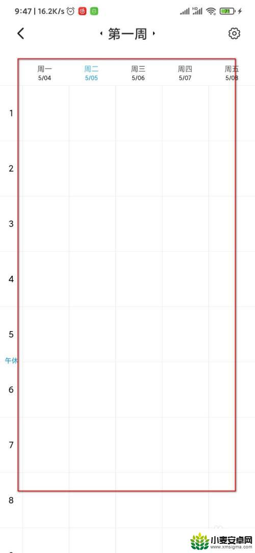 小米手机课表怎么缩小 小爱同学课程表使用指南