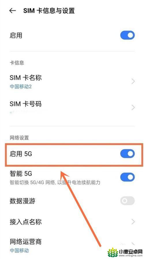 oppo手机5g网络怎么开 OPPO手机5G网络开启教程