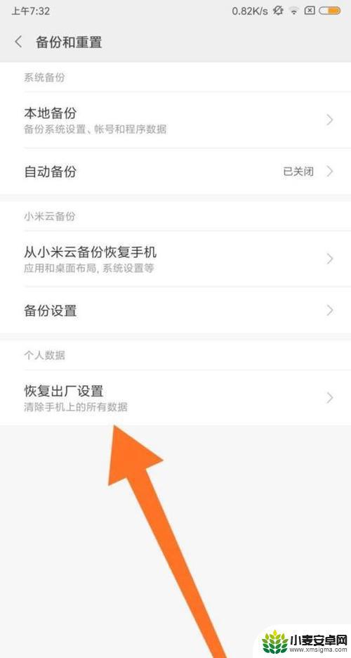 小米手机初始化在哪里设置 小米手机如何恢复出厂设置