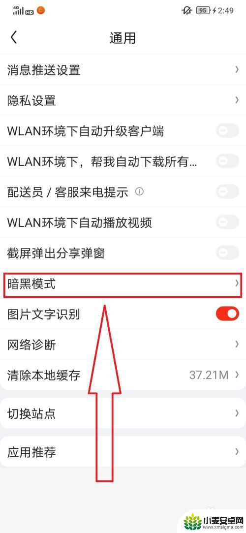 手机京东亮度怎么调 如何设置京东的夜间模式