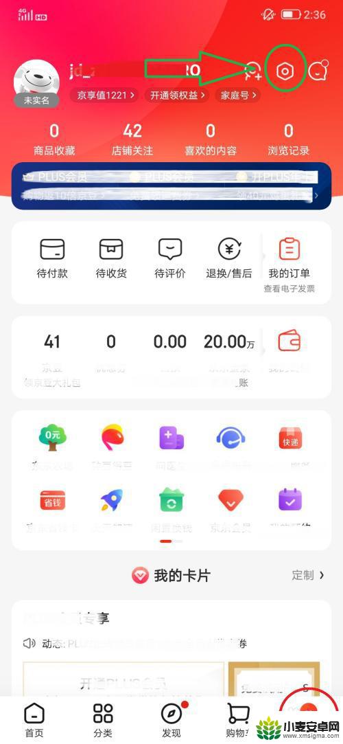 手机京东亮度怎么调 如何设置京东的夜间模式