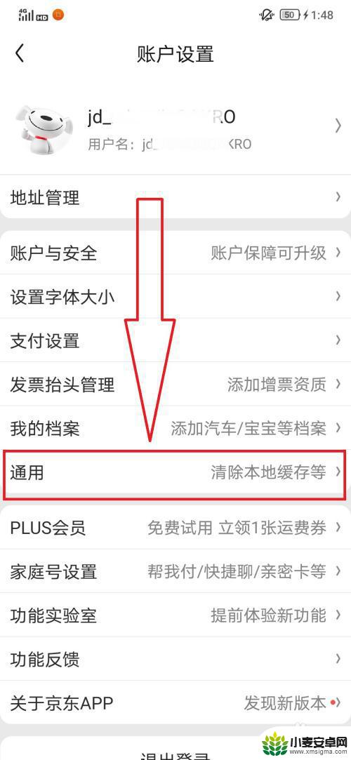 手机京东亮度怎么调 如何设置京东的夜间模式