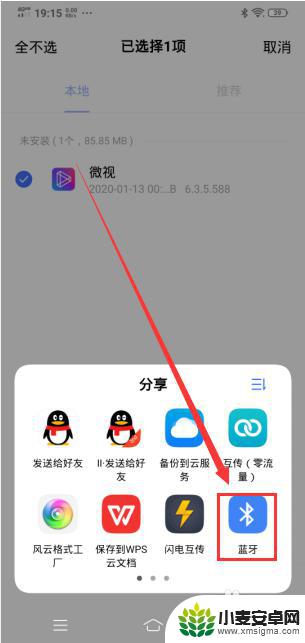 怎么用手机蓝牙传送app 蓝牙传应用软件的步骤