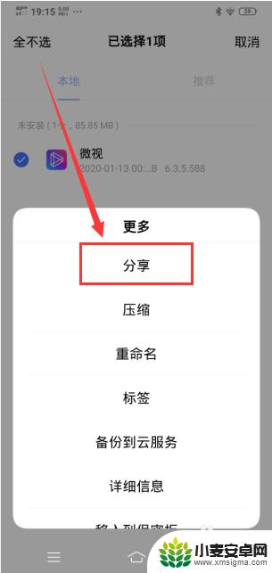 怎么用手机蓝牙传送app 蓝牙传应用软件的步骤