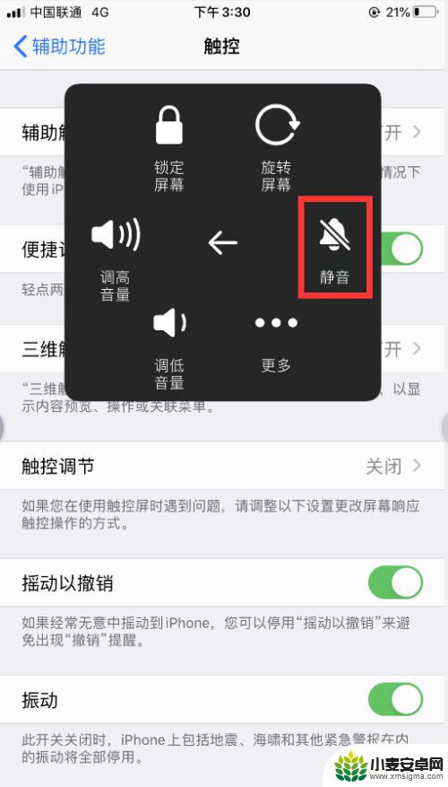 苹果手机怎样调节静音模式 苹果手机静音模式设置方法