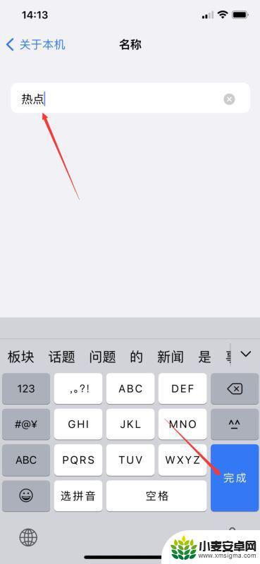 苹果手机怎么改wifi热点的名字 苹果手机热点名称修改教程