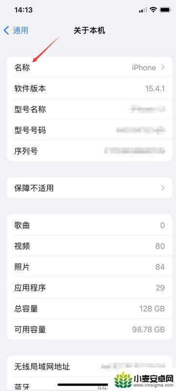 苹果手机怎么改wifi热点的名字 苹果手机热点名称修改教程