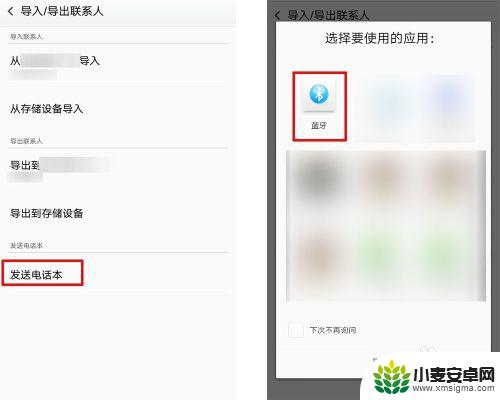 手机蓝牙如何发送通讯录 手机蓝牙如何传输通讯录
