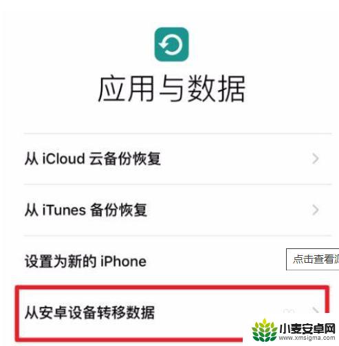 激活后的iphone如何进入应用和数据 如何打开激活页面的应用程序和数据