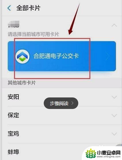 公交卡如何绑定支付宝 支付宝绑定公交卡的注意事项