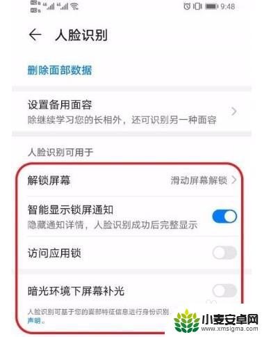 如何开启手机防人脸 华为手机人脸识别功能怎么设置