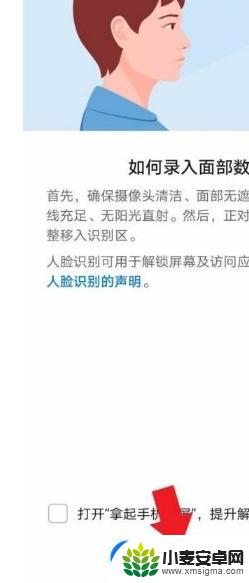 如何开启手机防人脸 华为手机人脸识别功能怎么设置