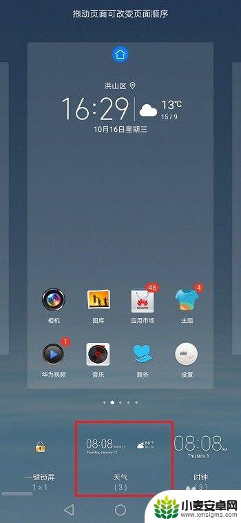 华为手机怎样在桌面显示时间和天气 华为手机桌面时间设置步骤