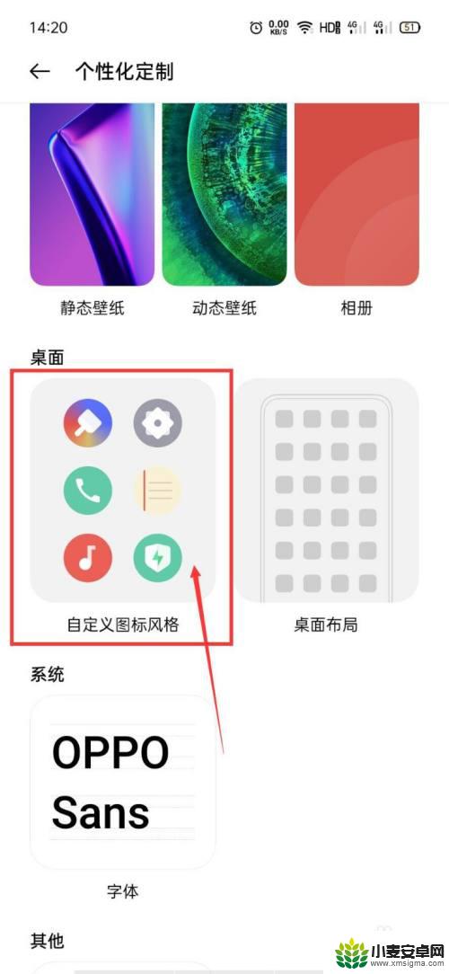 oppo手机怎么组图标 OPPO手机桌面应用图标怎么自定义